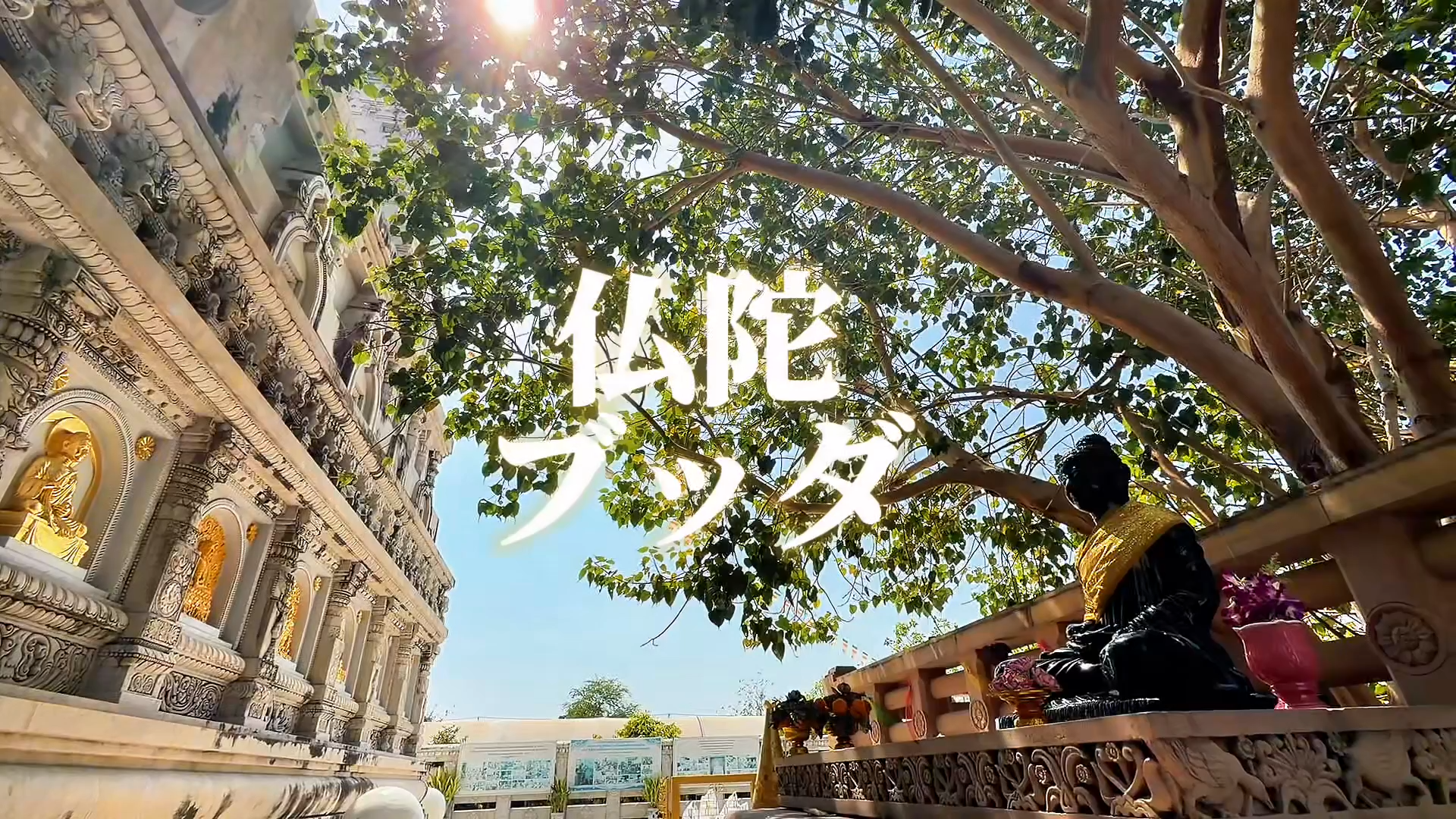 プレミアムワークショップ『仏陀』