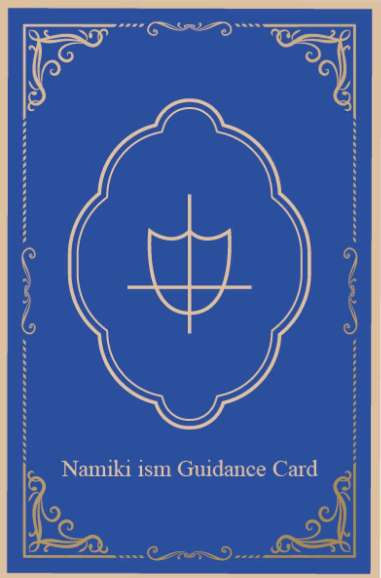 並木イズムカード